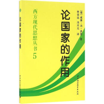 论国家的作用 pdf epub mobi 下载