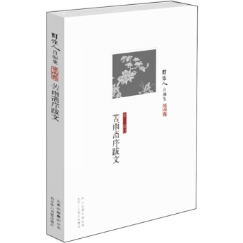 苦雨斋序跋文 pdf epub mobi 下载