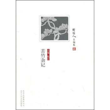 苦竹杂记 pdf epub mobi 下载