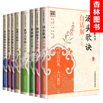 正版现货 汤头歌诀+濒湖脉学+药性赋+医学三字经+金匮方歌括+药性歌括四百味 pdf epub mobi 下载
