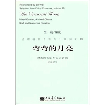 弯弯的月亮 pdf epub mobi 下载