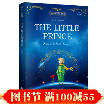 包邮 原版小王子 全英文版 彩色插图文学书籍 英语版无删减全本 世界经典名著小说 pdf epub mobi 下载