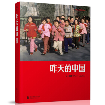 正版现货 昨天的中国 阎雷 继马克吕布之后 东方印象人物摄影摄像作品鉴赏精选集 xp pdf epub mobi 电子书 下载