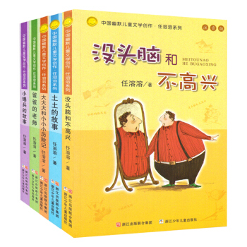 任溶溶係列沒頭腦和不高興注音版 一二年級課外書 兒童讀物7-10歲 爸爸的老師 pdf epub mobi 下载