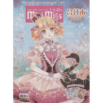 意林小小姐 閤訂本 第25捲 (2013.10上-2013.11上) (閤訂本 ) pdf epub mobi 下载