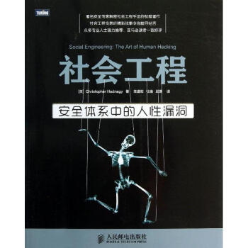 社會工程 pdf epub mobi 下载