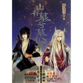 山有墓兮墓有龍 pdf epub mobi 下载