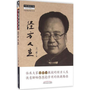 经方人生
