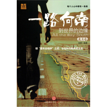 一路嚮南（北美捲） pdf epub mobi 下载