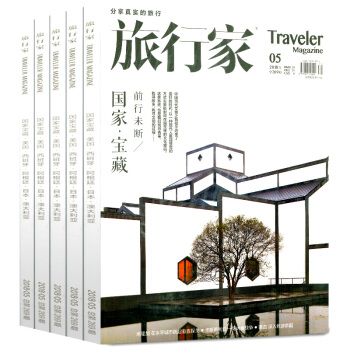 【5本打包】旅行家杂志2018年1/2/3/4/5月 pdf epub mobi 电子书 下载