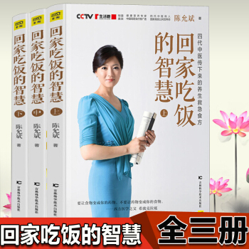 迴傢吃飯的智慧（全新修訂典藏版 上、中、下三冊）陳允斌 pdf epub mobi 下载