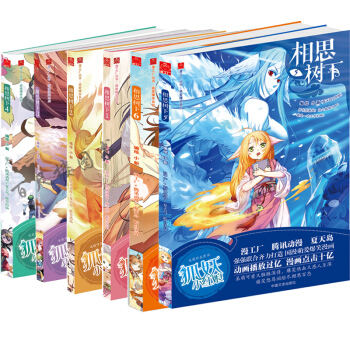 相思树下1-6全6册 原名狐妖小红娘 漫画单行本夏达作序推荐萌爱爆笑正能量漫画原著 pdf epub mobi 下载