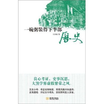 一碗粥装得下半部历史 pdf epub mobi 下载