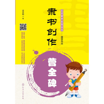 隸書創作——曹全碑 pdf epub mobi 電子書 下載