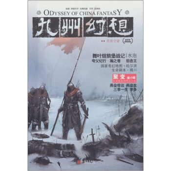 九州幻想：荒原守望 pdf epub mobi 電子書 下載