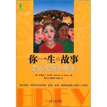 你一生的故事 走近發展心理學 pdf epub mobi 下载
