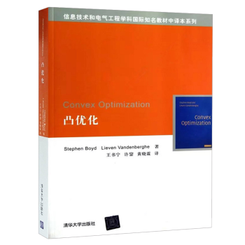 包邮 凸优化 信息技术和电气工程学科国际知名教材中译本系列 鲍德 清华大学出版社 pdf epub mobi 下载