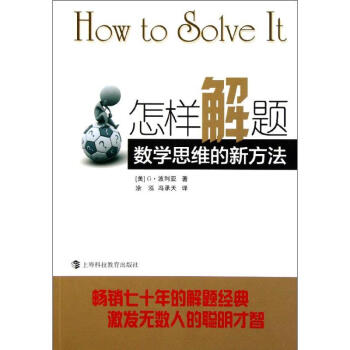 怎樣解題