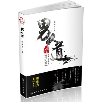 男人道 pdf epub mobi 下载