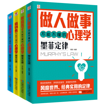 全4册 热卖畅销推荐 墨菲定律 心理学入书籍 pdf epub mobi 下载