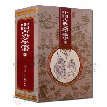 连环画小人书 中国古典文学故事3 全套24册 50开 冯志超绘 天津人民美术出版社 正版书籍 pdf epub mobi 电子书 下载