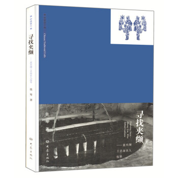 寻找夹缬 pdf epub mobi 下载