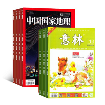 意林加中国国家地理杂志 组合订阅 2018年起订月份询客服 全年订阅 杂志铺 pdf epub mobi 电子书 下载