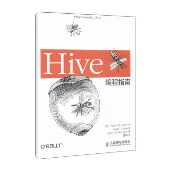 Hive编程指南 pdf epub mobi 下载