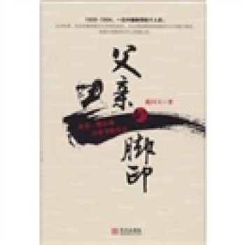 父親的腳印 pdf epub mobi 下载