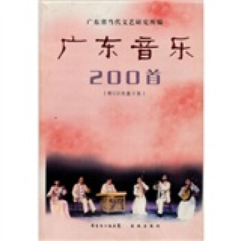 广东音乐200首（附CD2张） pdf epub mobi 下载