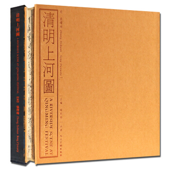 清明上河圖 宋 張擇端繪 國畫書籍 天津人民美術齣版社 正版書籍 pdf epub mobi 下载