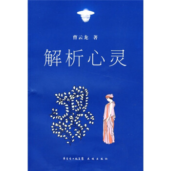 解析心灵 pdf epub mobi 下载