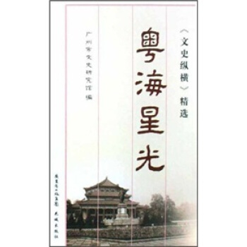 粵海星光 pdf epub mobi 下载