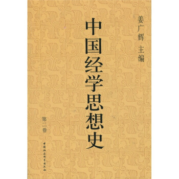 中國經學思想史（第2捲） pdf epub mobi 下载