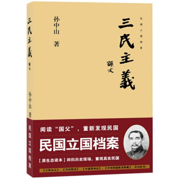 三民主義 pdf epub mobi 電子書 下載