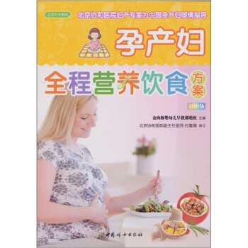 孕産婦全程營養飲食方案（之寶貝書係84） pdf epub mobi 下载