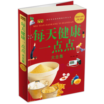 每天健康一点点（大全集） pdf epub mobi 下载