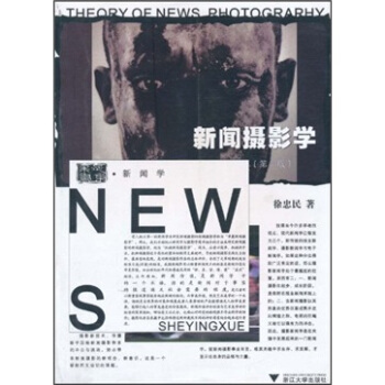 新闻摄影学（第2版） pdf epub mobi 下载