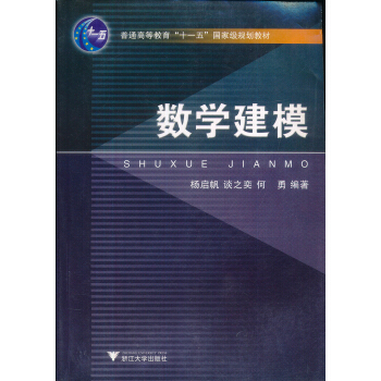 數學建模 pdf epub mobi 下载