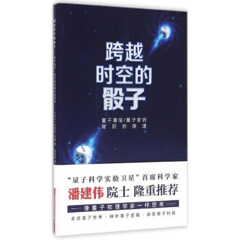 跨越時空的骰子