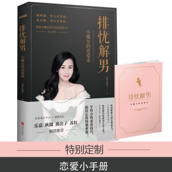 排忧解男 pdf epub mobi 下载