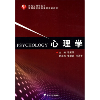 心理学 pdf epub mobi 下载