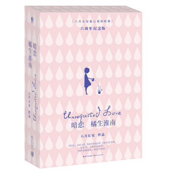 包郵 暗戀：橘生淮南（6周年紀念版）全2冊 pdf epub mobi 電子書 下載