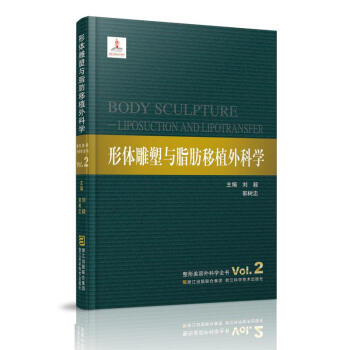 形体雕塑与脂肪移植外科学(2) pdf epub mobi 下载