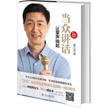 當眾講話--讓掌聲響起 pdf epub mobi 下载