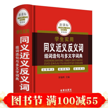 正版 學生實用新編字典常備工具書 小學生多功能成語詞典 小學生語文實用工具書籍 pdf epub mobi 電子書 下載