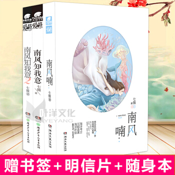 現貨七微南風係列：南風知我意1+2+南風喃（全套共3冊）青春言情小說愛情情感書籍 pdf epub mobi 電子書 下載