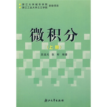 微積分(上冊)