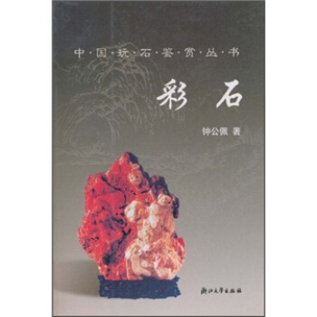 彩石 pdf epub mobi 下载