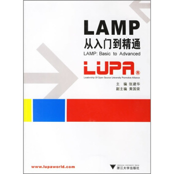 LAMP從入門到精通